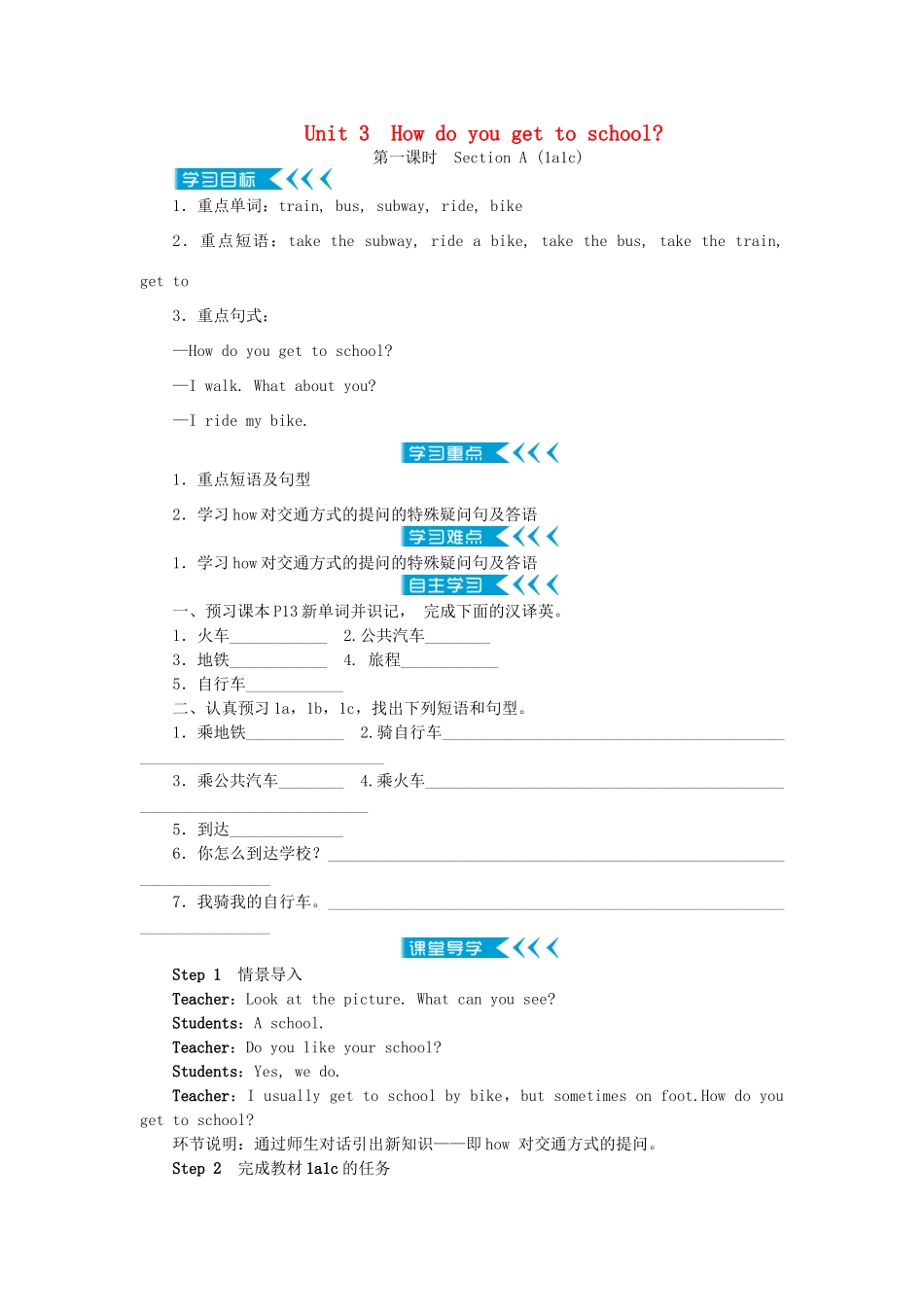春七年级英语下册 Unit 3 How do you get to school学案 （新版）人教新目标版-（新版）人教新目标版初中七年级下册英语学案_第1页