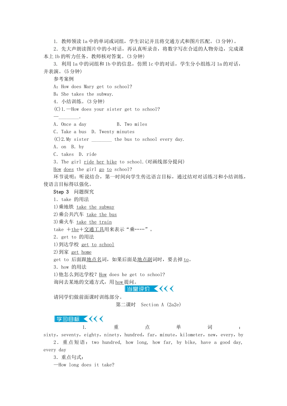 春七年级英语下册 Unit 3 How do you get to school学案 （新版）人教新目标版-（新版）人教新目标版初中七年级下册英语学案_第2页
