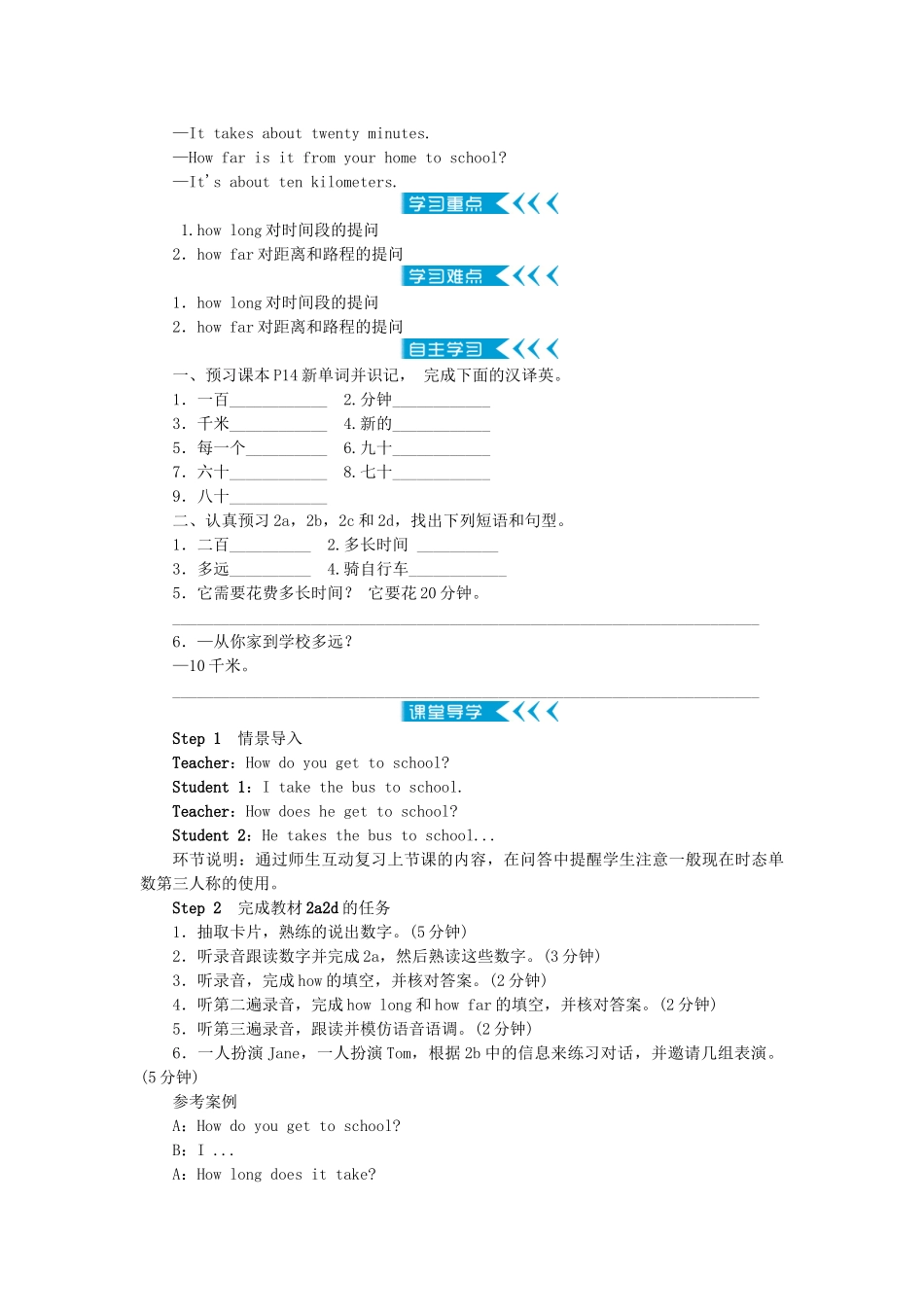 春七年级英语下册 Unit 3 How do you get to school学案 （新版）人教新目标版-（新版）人教新目标版初中七年级下册英语学案_第3页