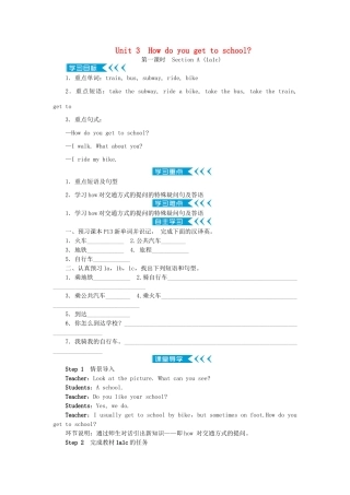 春七年级英语下册 Unit 3 How do you get to school学案 （新版）人教新目标版-（新版）人教新目标版初中七年级下册英语学案