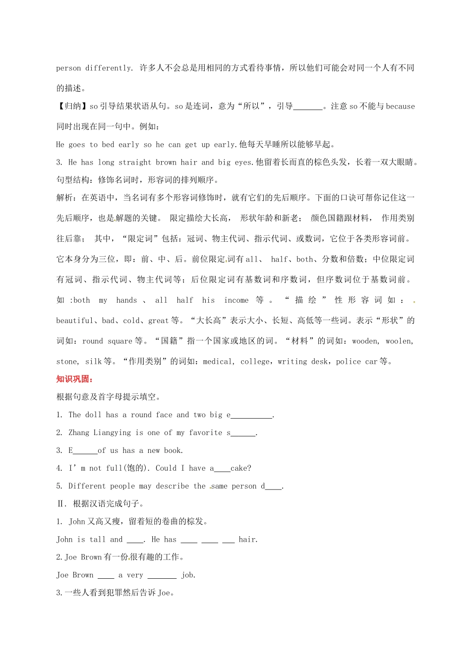 贵州省习水县七年级英语下册 Unit 9 What does he look like Section B（1a-2c）导学案 （新版）人教新目标版-（新版）人教新目标版初中七年级下册英语学案_第2页