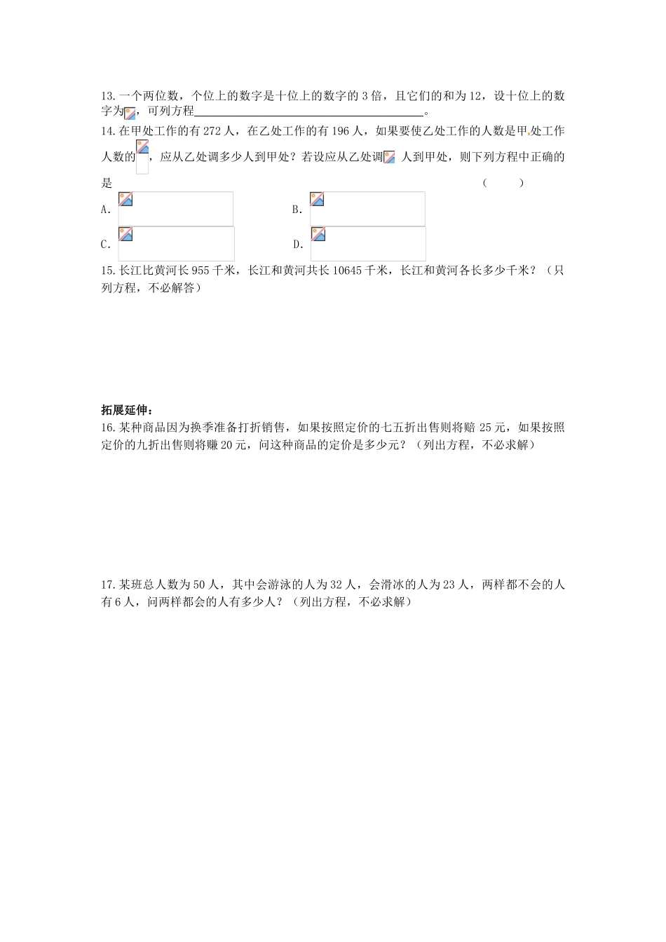 江苏省丹阳市运河初级中学七年级数学上册《第四章 一元一次方程 第2课时 从问题到方程（2）》学案（无答案） 苏科版_第2页