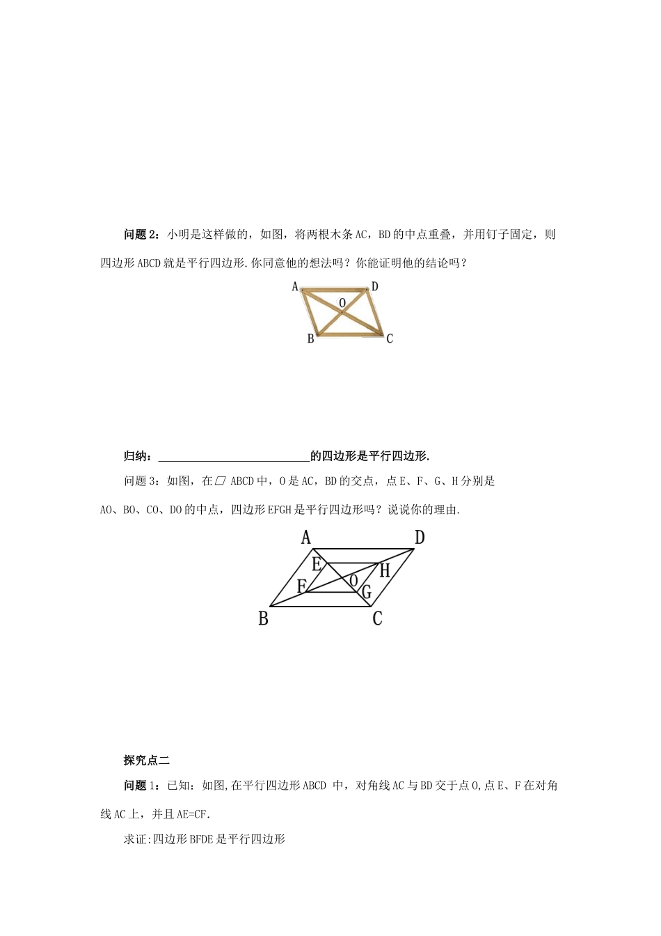 八年级数学下册 第六章 平行四边形 6.2 平行四边形的判定 6.2.2 平行四边形的判定导学案 （新版）北师大版-（新版）北师大版初中八年级下册数学学案_第2页