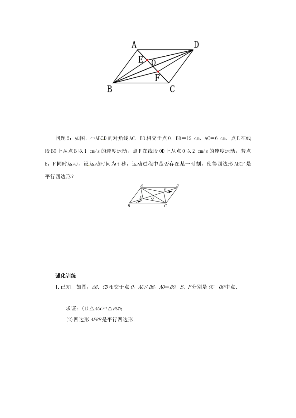 八年级数学下册 第六章 平行四边形 6.2 平行四边形的判定 6.2.2 平行四边形的判定导学案 （新版）北师大版-（新版）北师大版初中八年级下册数学学案_第3页