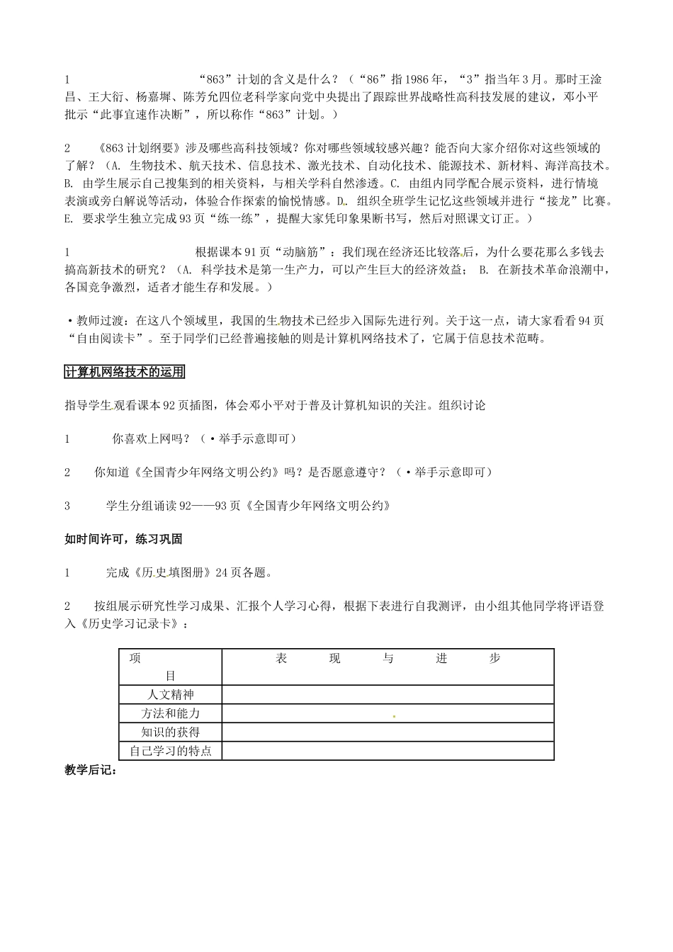 安徽省滁州二中八年级历史下册《第18课 科学技术的成就（二）》教案 新人教版_第2页