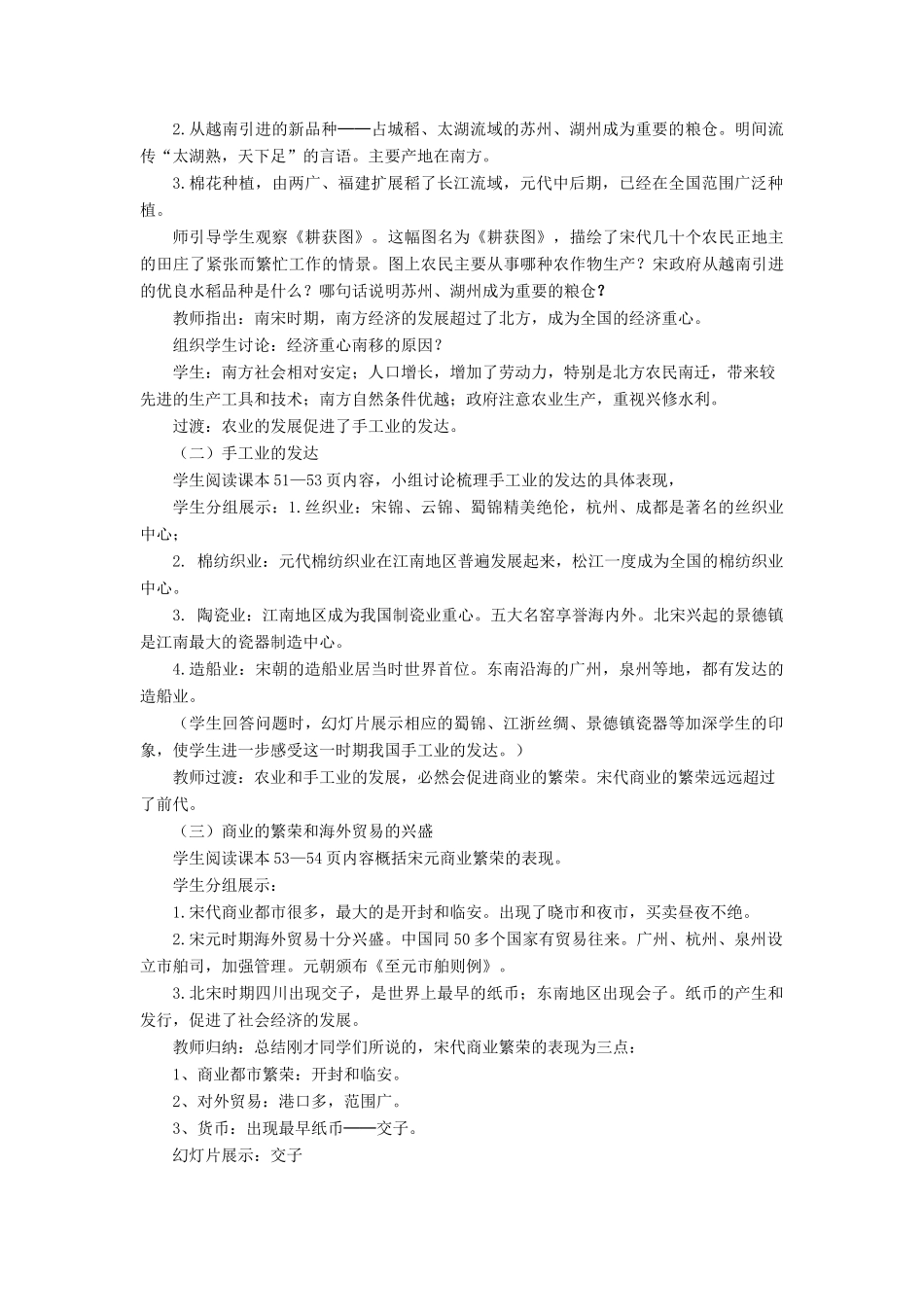 （秋季版）七年级历史下册 9《宋元时期南方经济的发展》教学设计 中华书局版-中华书局版初中七年级下册历史教案_第2页