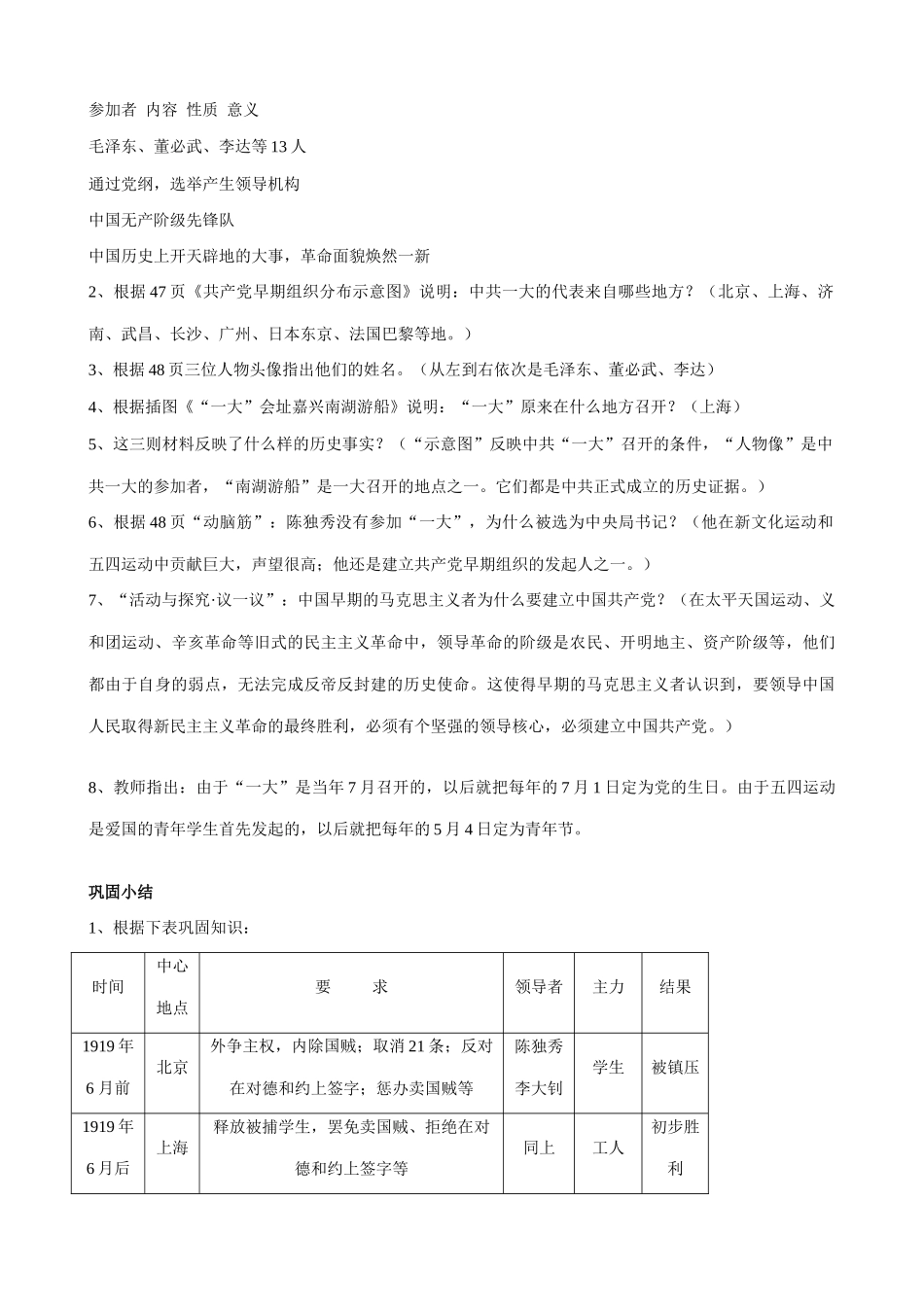 八年级历史 第10课 五四爱国运动和中国共产党的成立教案_第3页