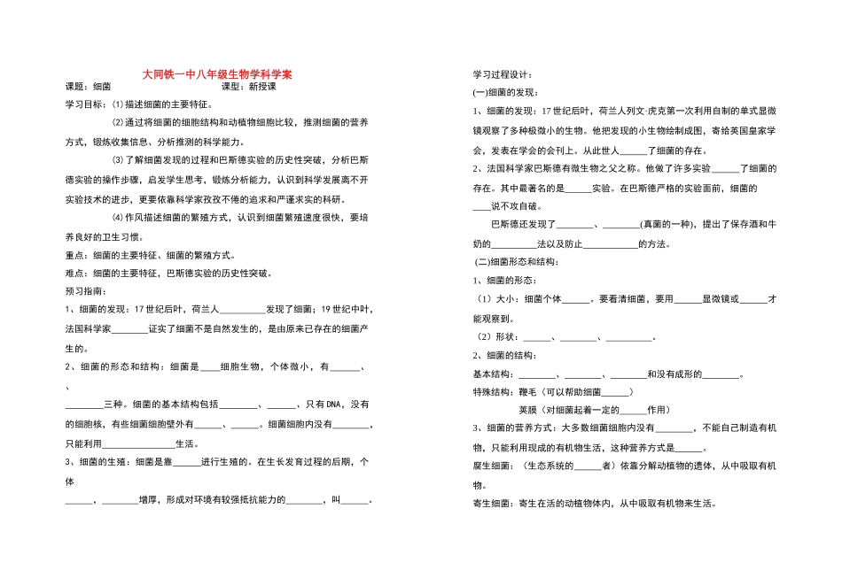 八年级生物 细菌 学案人教版_第1页