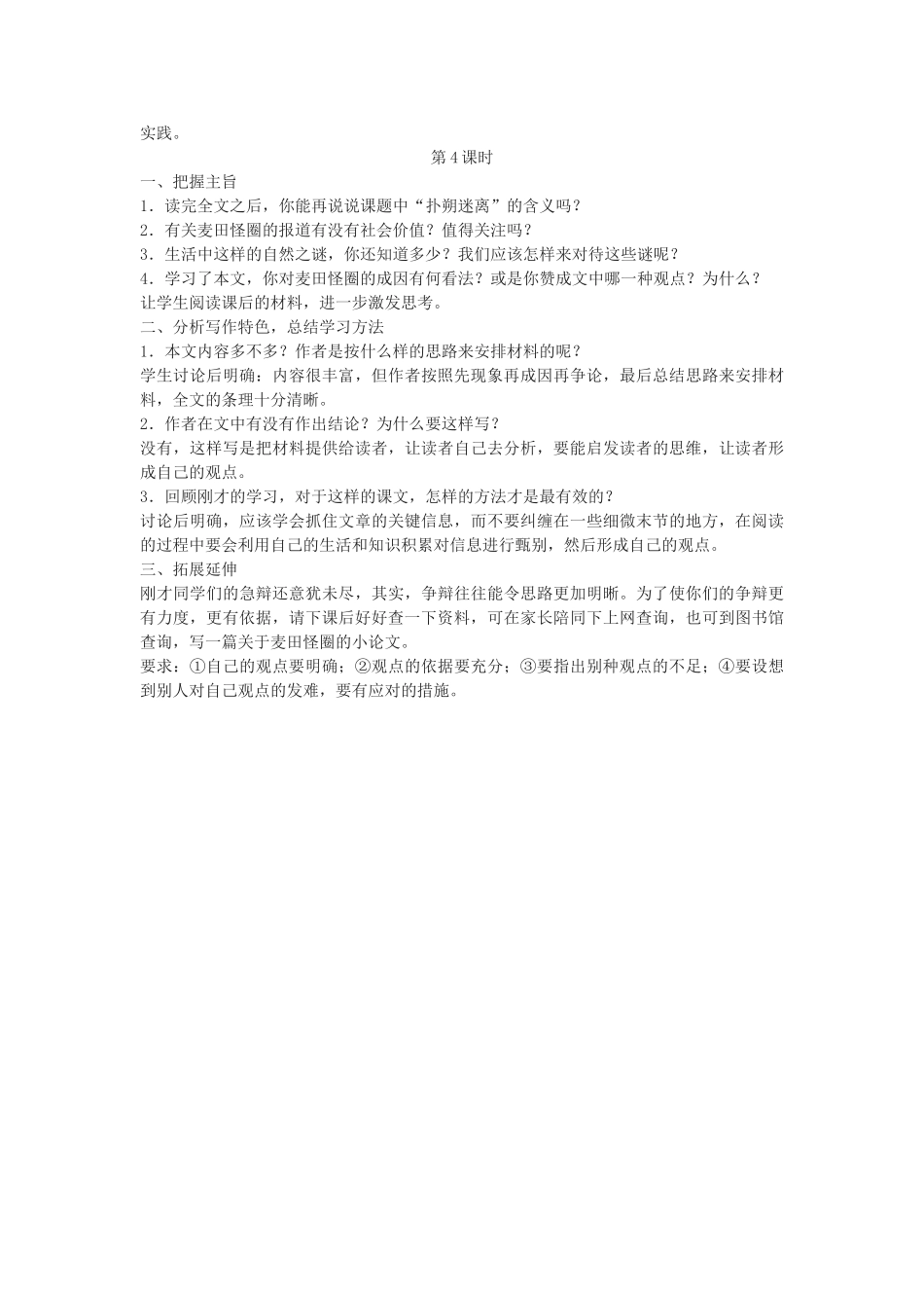 湖北省武汉市为明实验学校八年级语文下册《扑朔迷离的麦田怪圈》学案 人教新课标版_第3页