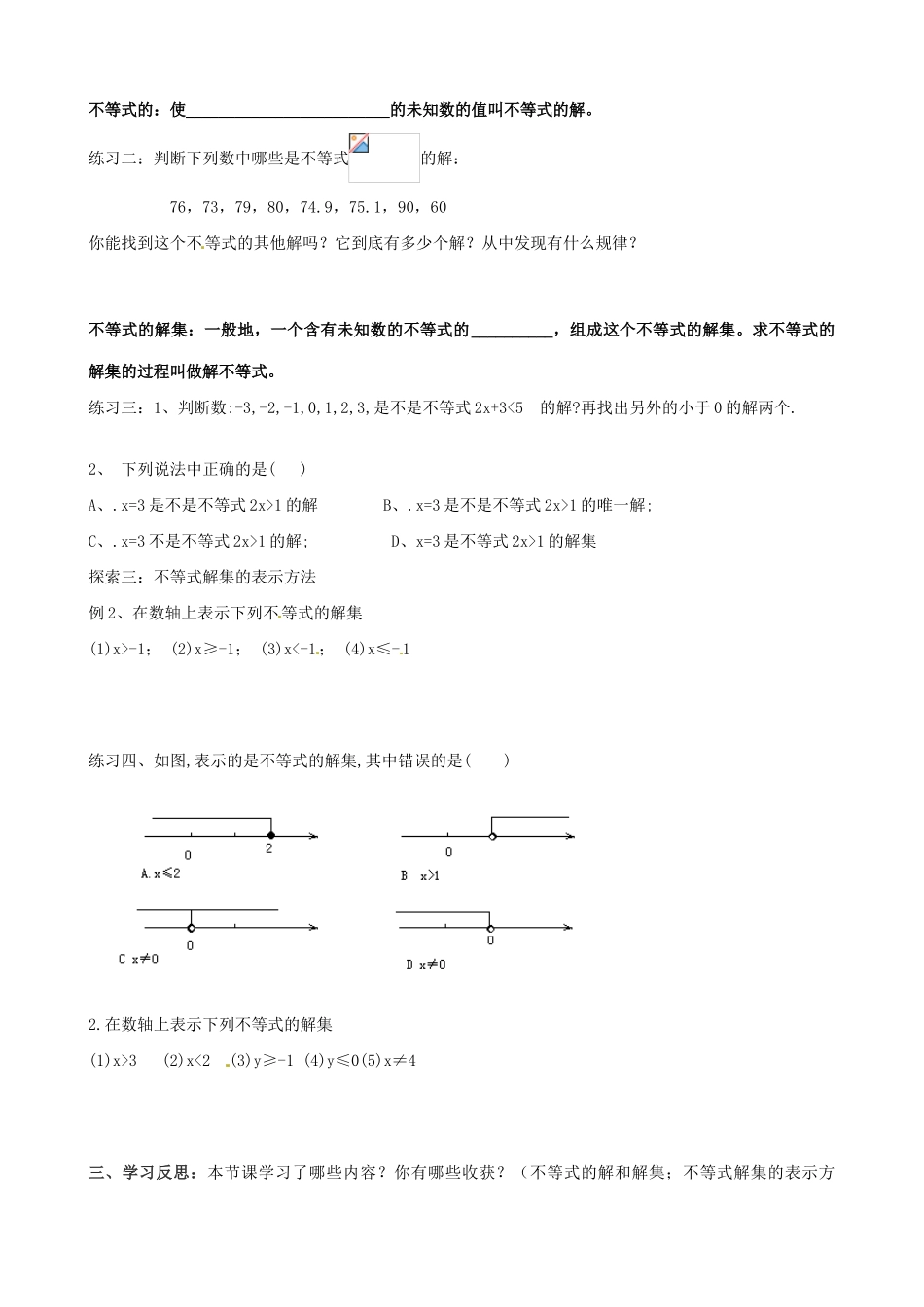广东省韶关四中七年级下数学第九章不等式及其解集学案_第2页