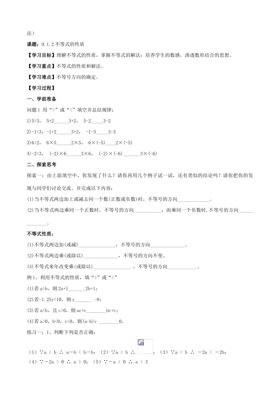 广东省韶关四中七年级下数学第九章不等式及其解集学案_第3页