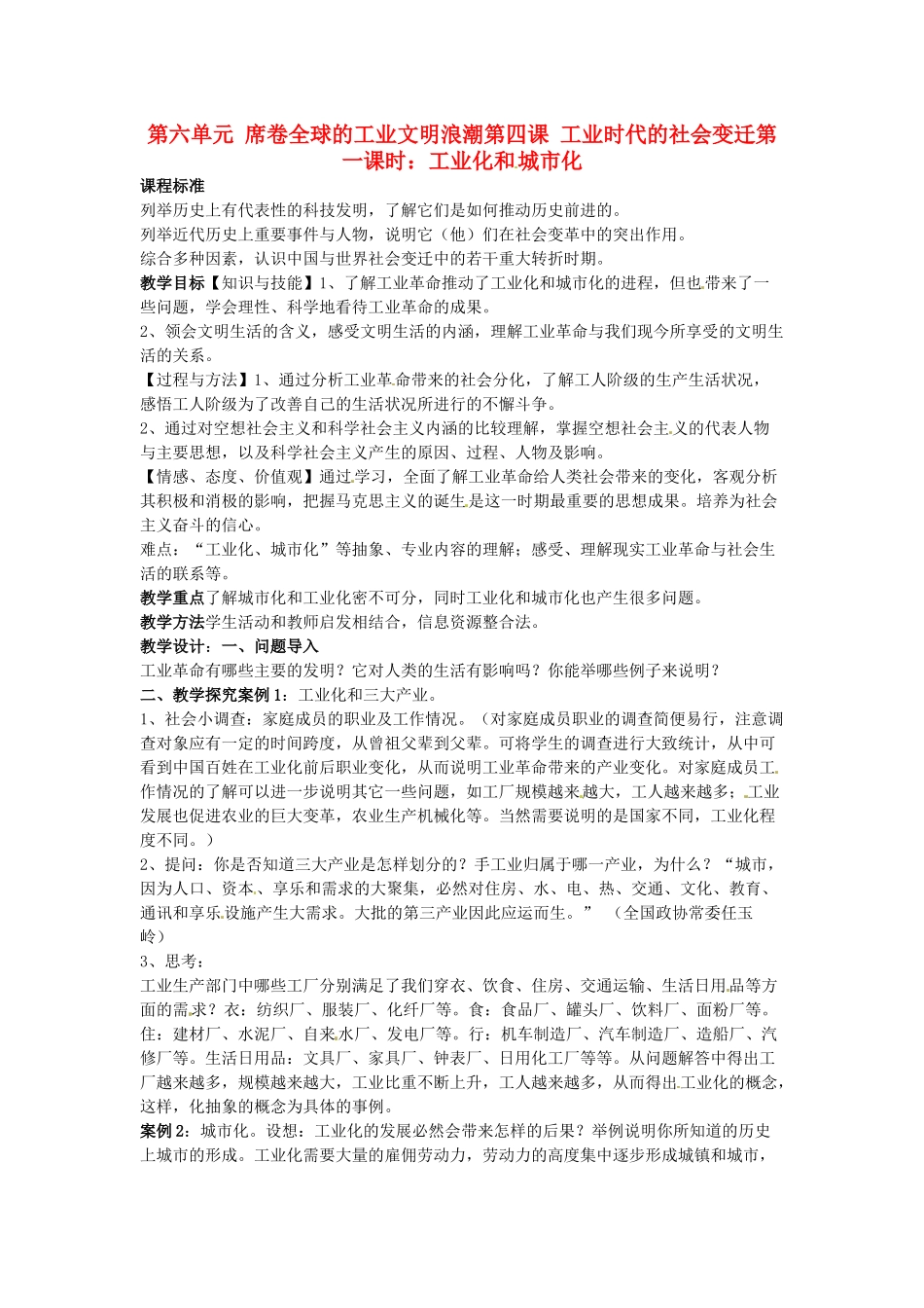 八年级历史与社会下册 6.4《工业时代的社会变迁》教案 人教新课标版_第1页
