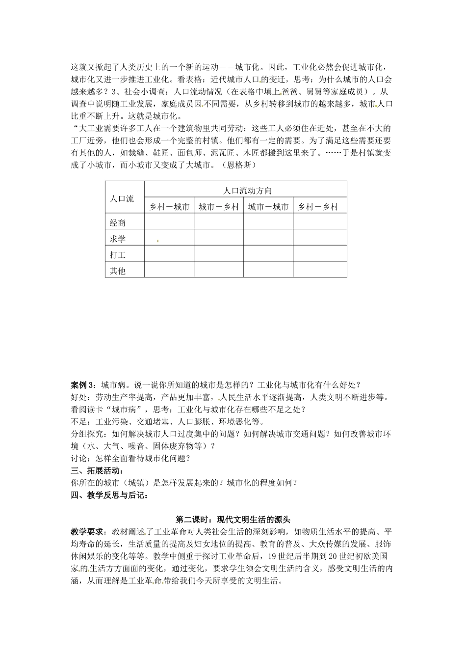 八年级历史与社会下册 6.4《工业时代的社会变迁》教案 人教新课标版_第2页