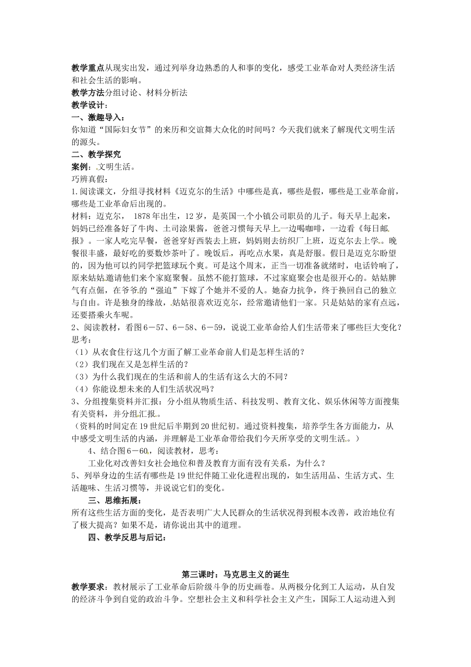 八年级历史与社会下册 6.4《工业时代的社会变迁》教案 人教新课标版_第3页