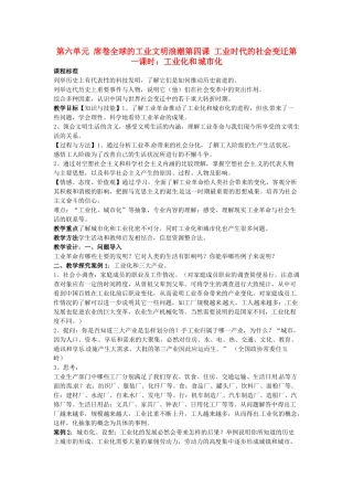 八年级历史与社会下册 6.4《工业时代的社会变迁》教案 人教新课标版