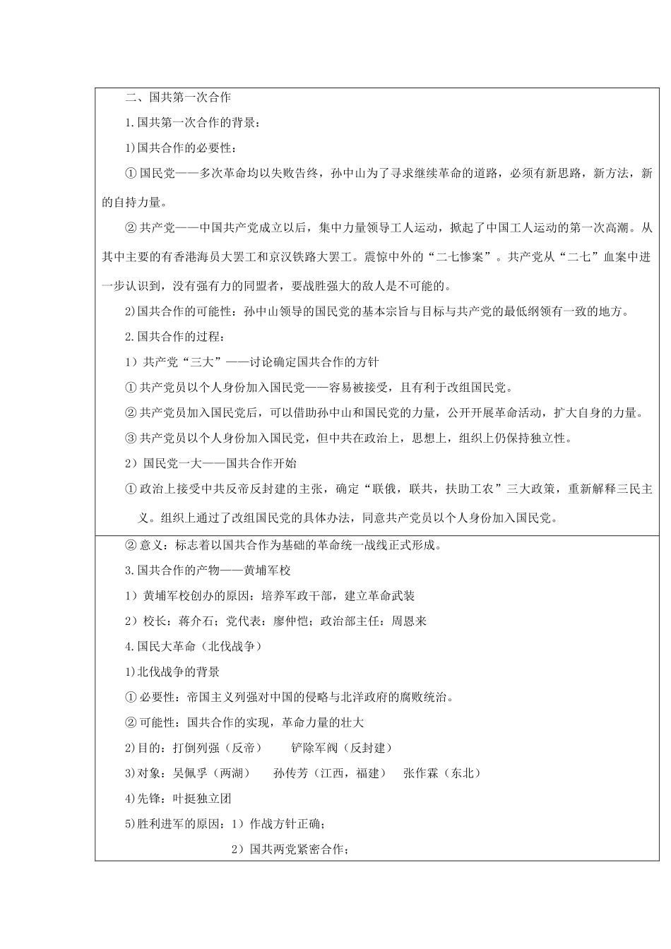 八年级历史上第9课 国民革命运动与南京国名政府的建立 教案华东师大版_第2页