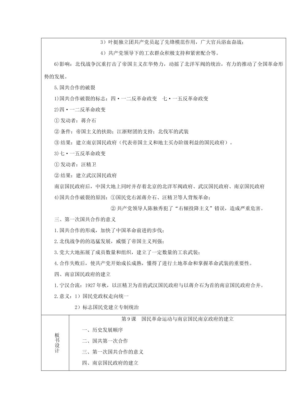 八年级历史上第9课 国民革命运动与南京国名政府的建立 教案华东师大版_第3页