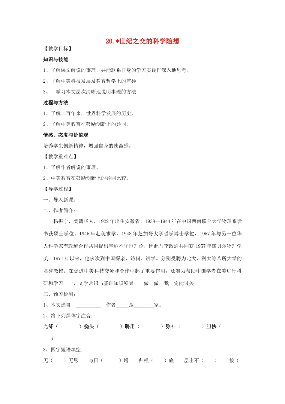 八年级语文上册 20《世纪之交的科学随想》教学案 语文版-语文版初中八年级上册语文教学案_第1页