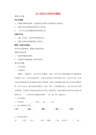 八年级语文上册 20《世纪之交的科学随想》教学案 语文版-语文版初中八年级上册语文教学案