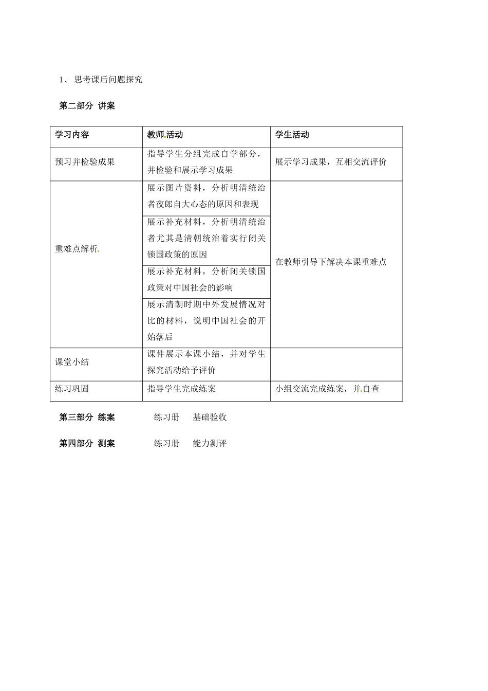 河北省唐山十六中七年级历史下册 第二十三课 近代前夜的危机讲练测案 冀教版_第2页