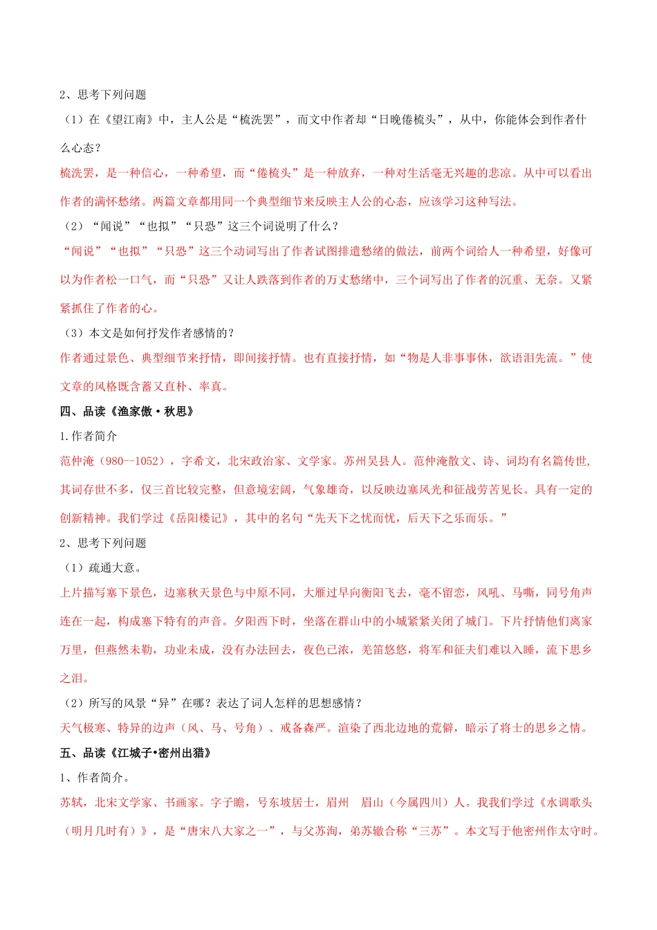 北大绿卡九年级语文上册 25《词五首》导学案 （新版）新人教版-（新版）新人教版初中九年级上册语文学案_第2页