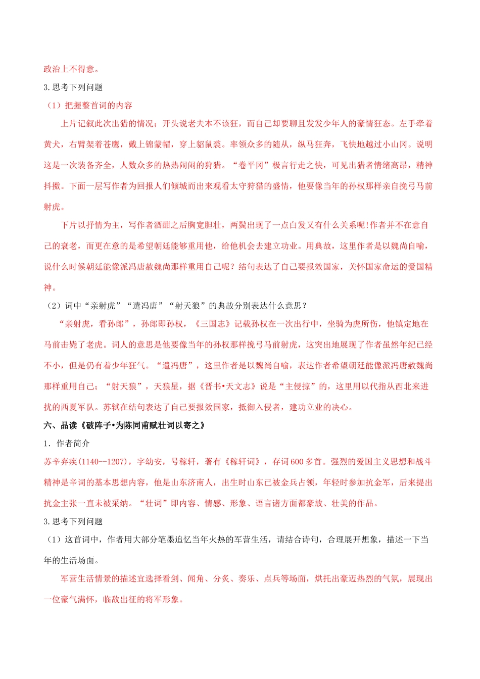 北大绿卡九年级语文上册 25《词五首》导学案 （新版）新人教版-（新版）新人教版初中九年级上册语文学案_第3页