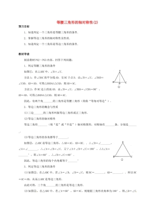 八年级数学上册《2.5 等腰三角形的轴对称性》学案2 （新版）苏科版-（新版）苏科版初中八年级上册数学学案