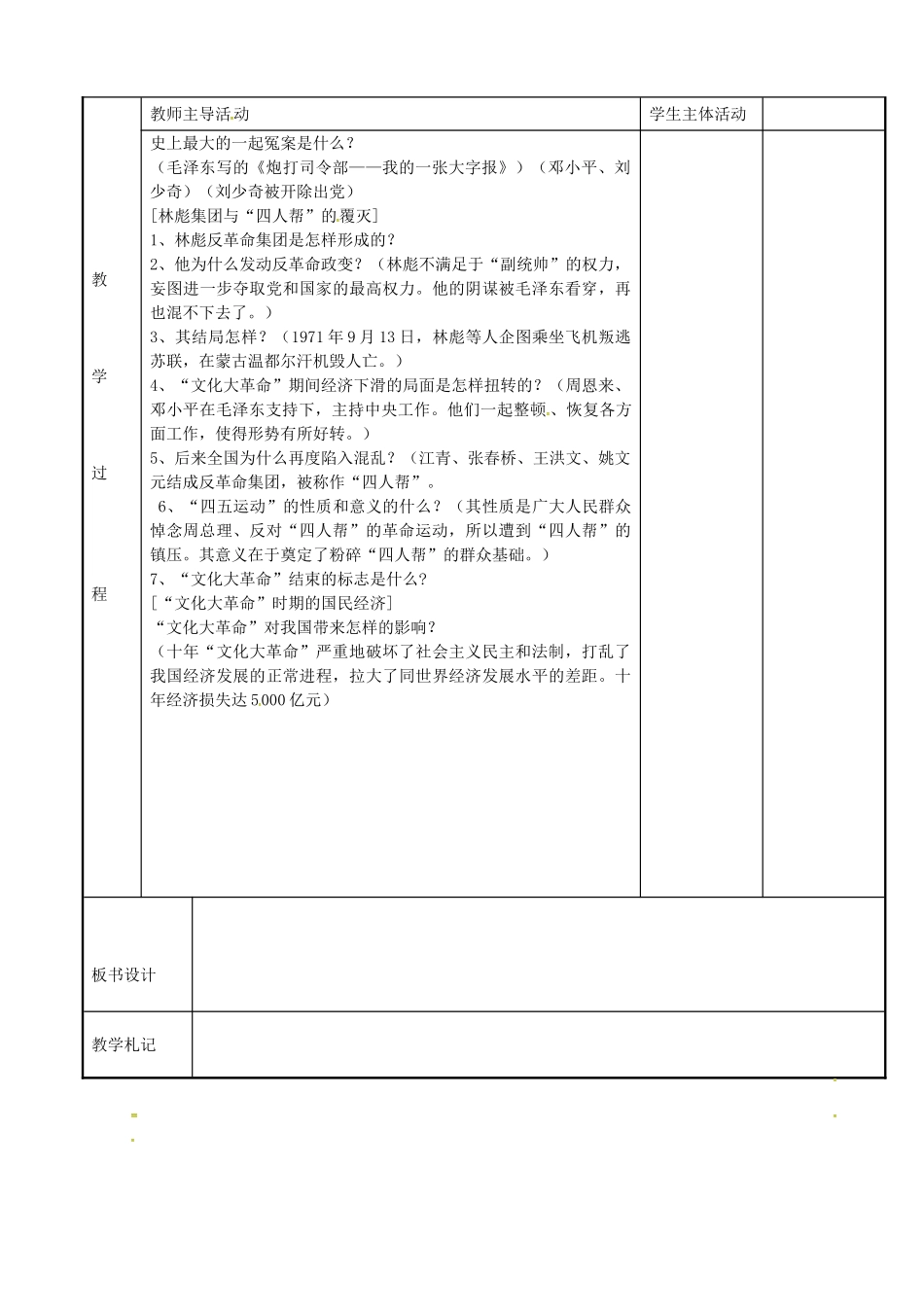 八年级历史下册 2.4 十年文化大革命的内乱教案 川教版-川教版初中八年级下册历史教案_第2页