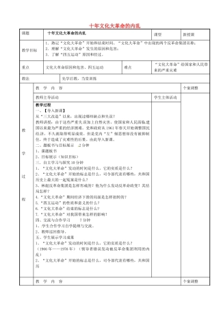 八年级历史下册 2.4 十年文化大革命的内乱教案 川教版-川教版初中八年级下册历史教案