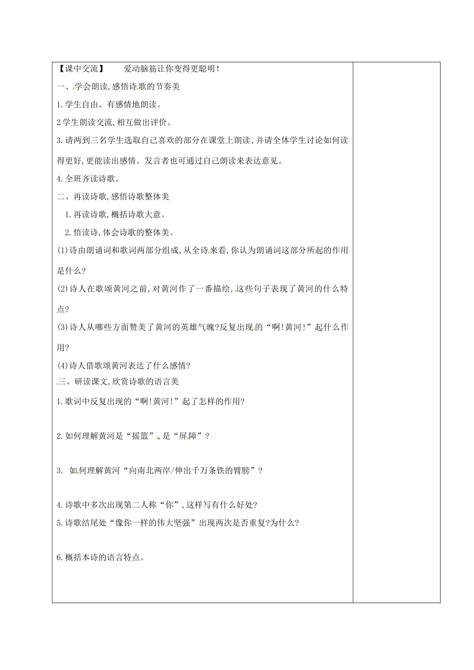 江苏省淮安市七年级语文下册 第5课《黄河颂》（第1课时）导学案 新人教版-新人教版初中七年级下册语文学案_第2页