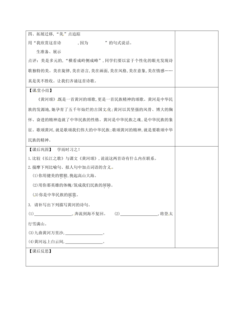 江苏省淮安市七年级语文下册 第5课《黄河颂》（第1课时）导学案 新人教版-新人教版初中七年级下册语文学案_第3页