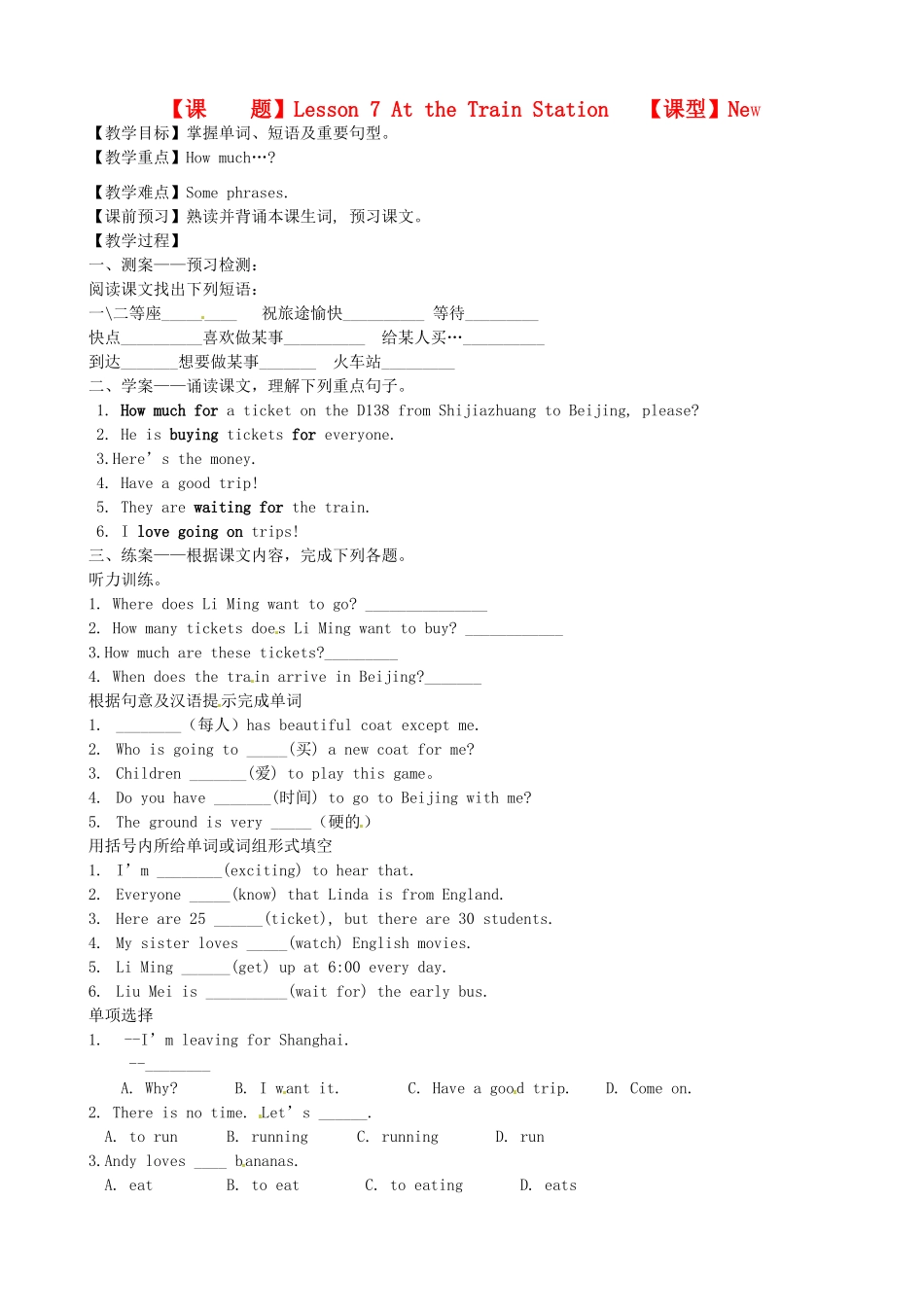 河北省唐山十六中七年级英语《Lesson7 At the Train Station》学案 人教新目标版_第1页