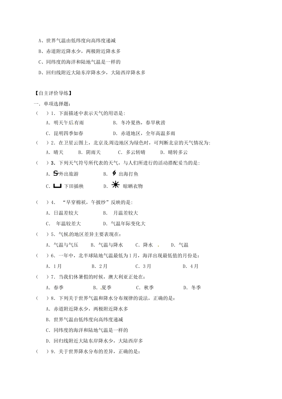 湖北省宜昌市中考地理 专题复习四 世界地理 气候（一）教学设计-人教版初中九年级全册地理教案_第2页