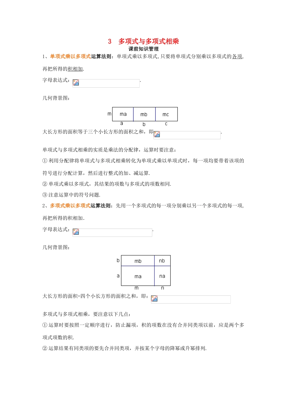 八年级数学上册 第12章 整式的乘除 12.2 整式的乘法 3 多项式与多项式相乘学案 （新版）华东师大版-（新版）华东师大版初中八年级上册数学学案_第1页