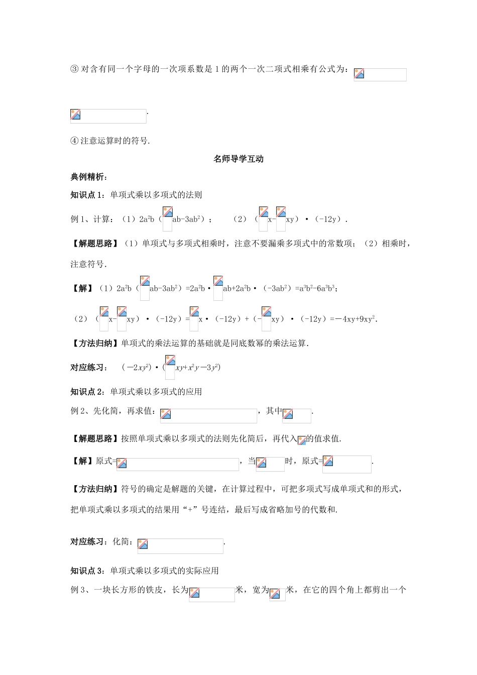 八年级数学上册 第12章 整式的乘除 12.2 整式的乘法 3 多项式与多项式相乘学案 （新版）华东师大版-（新版）华东师大版初中八年级上册数学学案_第2页