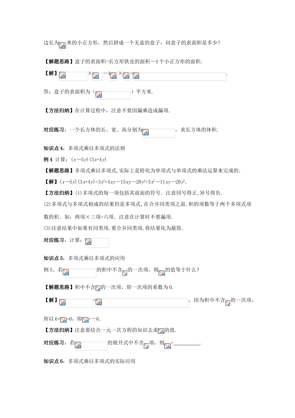 八年级数学上册 第12章 整式的乘除 12.2 整式的乘法 3 多项式与多项式相乘学案 （新版）华东师大版-（新版）华东师大版初中八年级上册数学学案_第3页