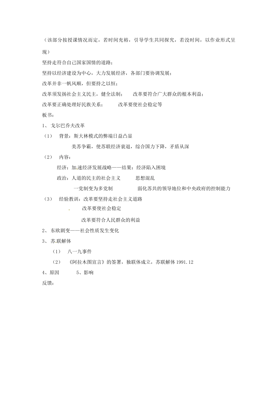 福建省漳州市常山华侨中学八年级历史下册《告别雅尔塔》教学设计_第3页