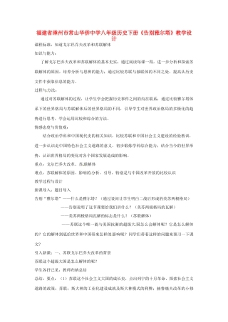 福建省漳州市常山华侨中学八年级历史下册《告别雅尔塔》教学设计