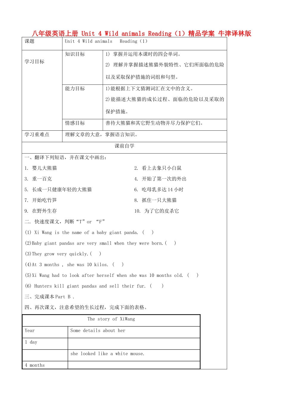 八年级英语上册 Unit 4 Wild animals Reading（1）精品学案 牛津译林版_第1页