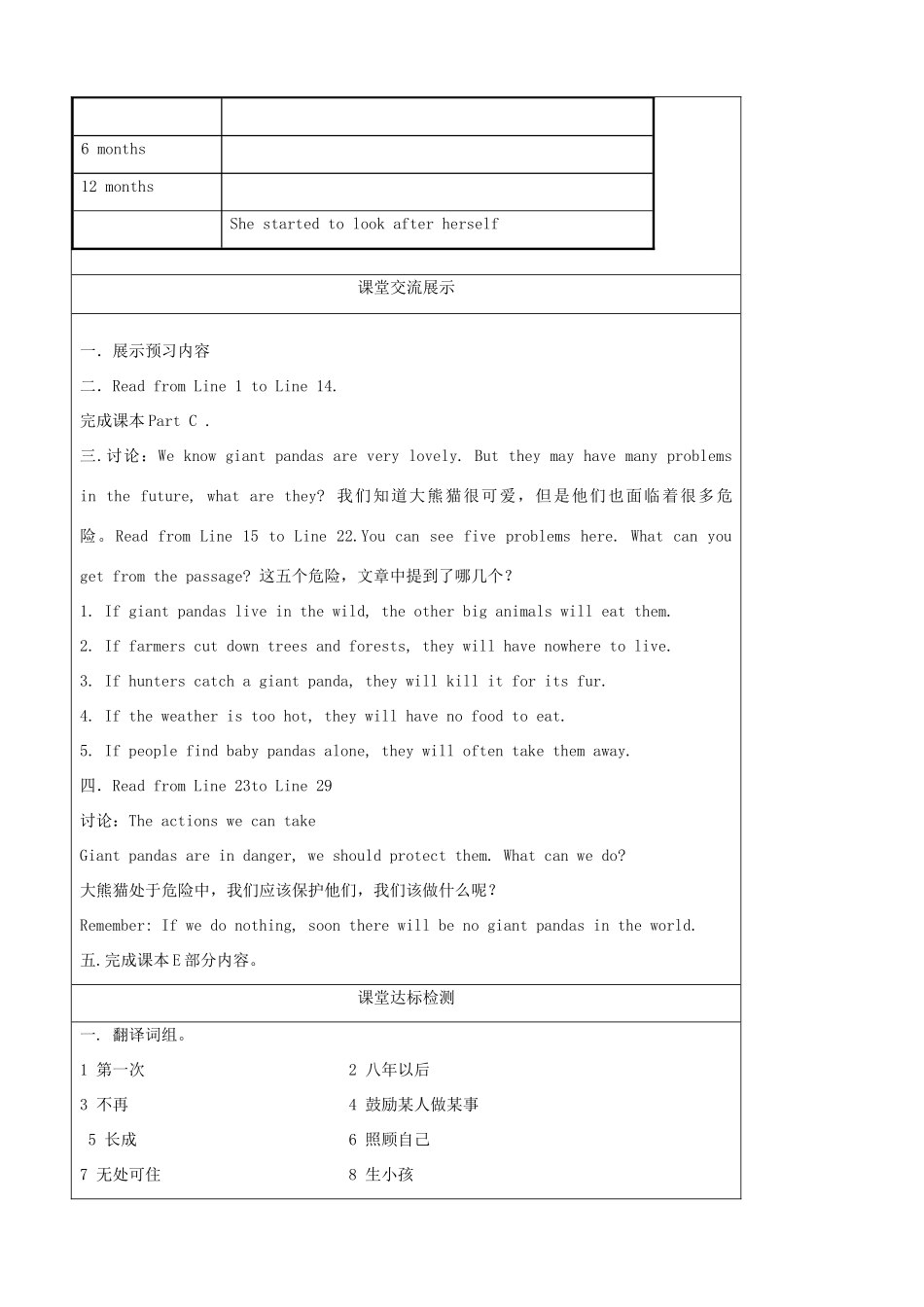 八年级英语上册 Unit 4 Wild animals Reading（1）精品学案 牛津译林版_第2页