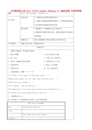 八年级英语上册 Unit 4 Wild animals Reading（1）精品学案 牛津译林版