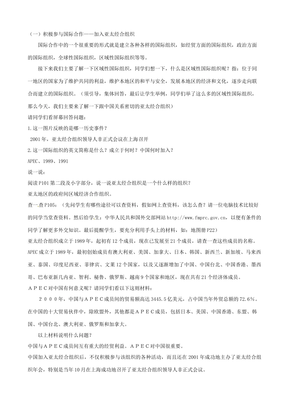 八年级历史下册 第16课 走向新世纪的对外关系教案 华东师大版 _第3页