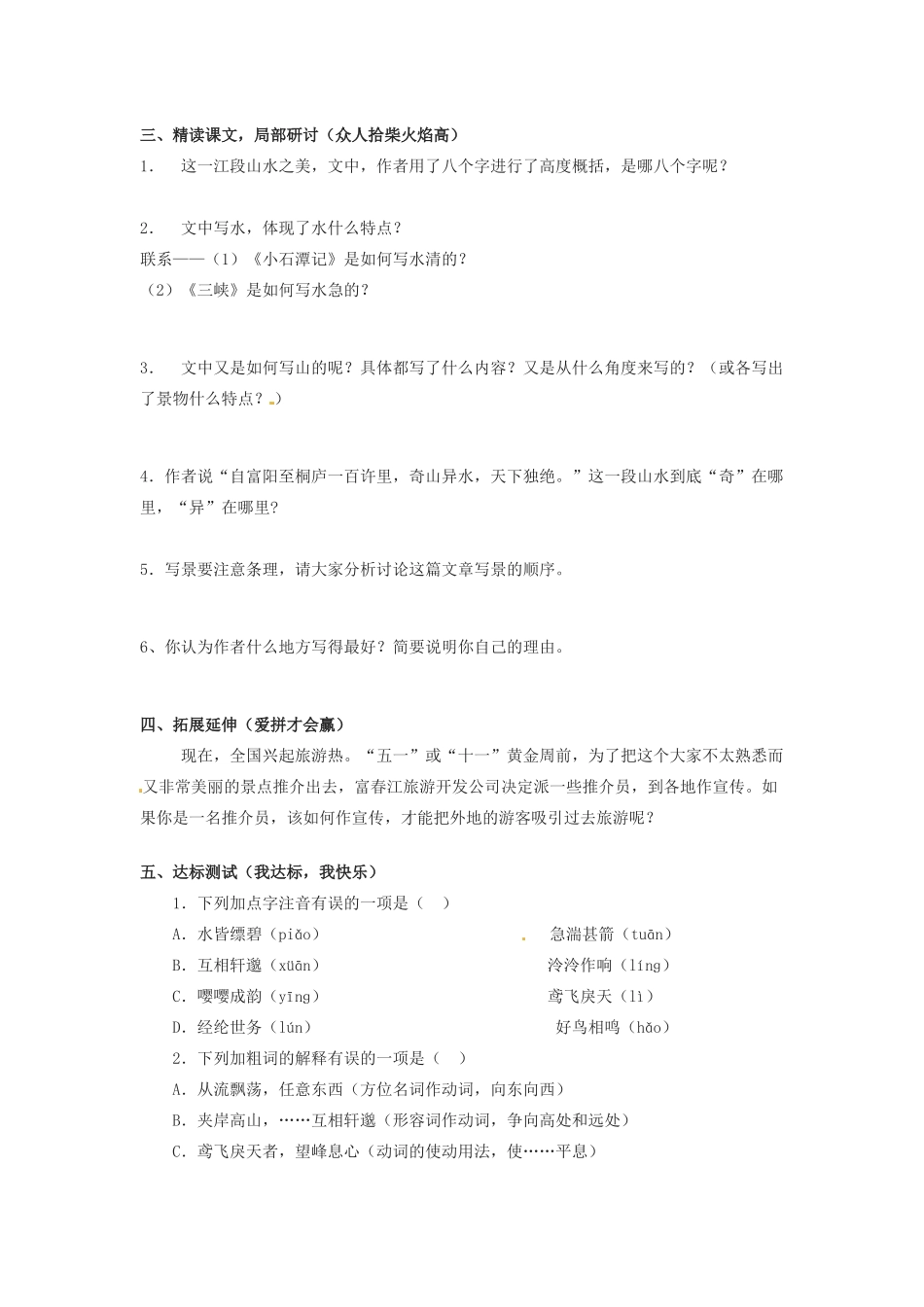 八年级语文上册 第19课《与朱元思书》学案 鲁教版_第2页