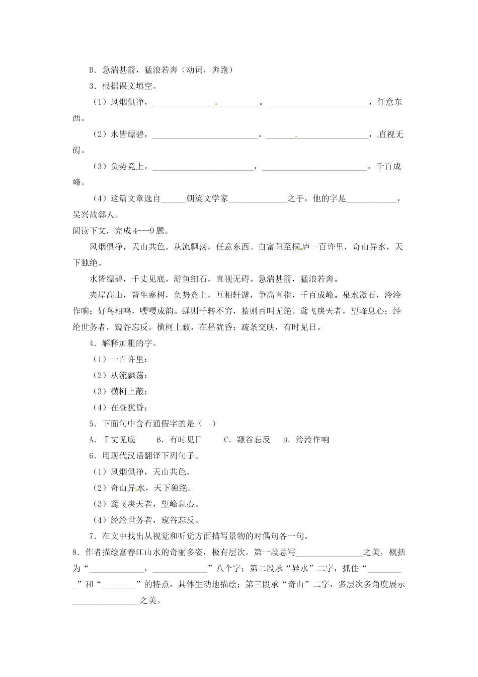八年级语文上册 第19课《与朱元思书》学案 鲁教版_第3页