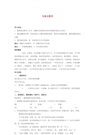 八年级语文上册 第19课《与朱元思书》学案 鲁教版