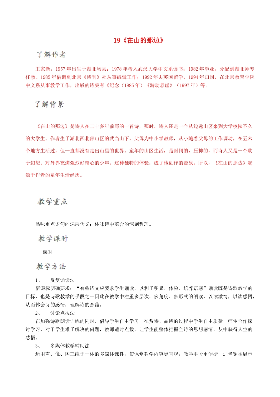 北大绿卡七年级语文上册 19《在山的那边》导学案 （新版）新人教版-（新版）新人教版初中七年级上册语文学案_第1页