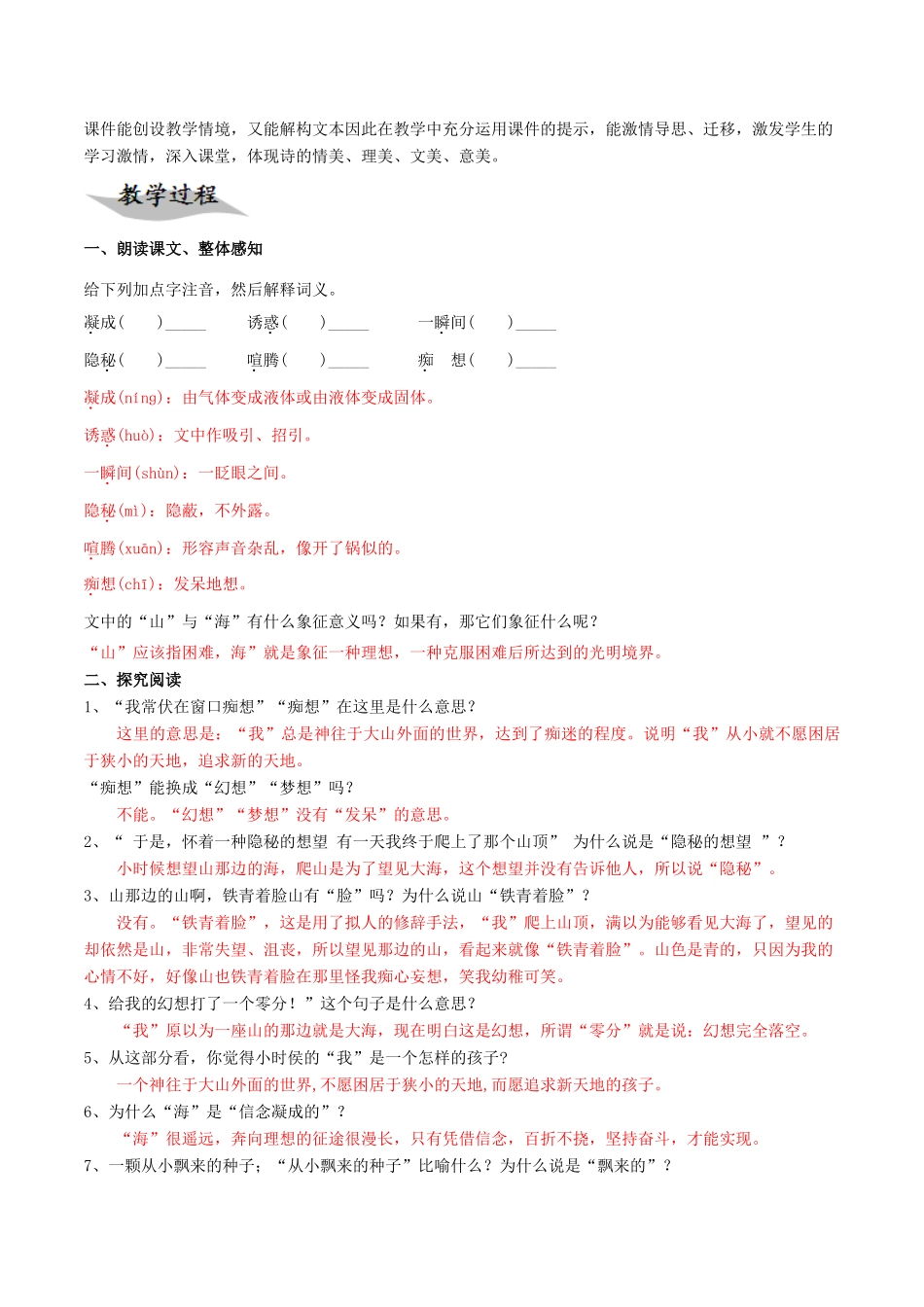 北大绿卡七年级语文上册 19《在山的那边》导学案 （新版）新人教版-（新版）新人教版初中七年级上册语文学案_第2页