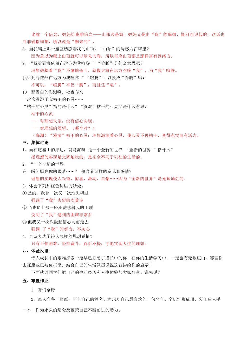 北大绿卡七年级语文上册 19《在山的那边》导学案 （新版）新人教版-（新版）新人教版初中七年级上册语文学案_第3页