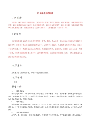 北大绿卡七年级语文上册 19《在山的那边》导学案 （新版）新人教版-（新版）新人教版初中七年级上册语文学案