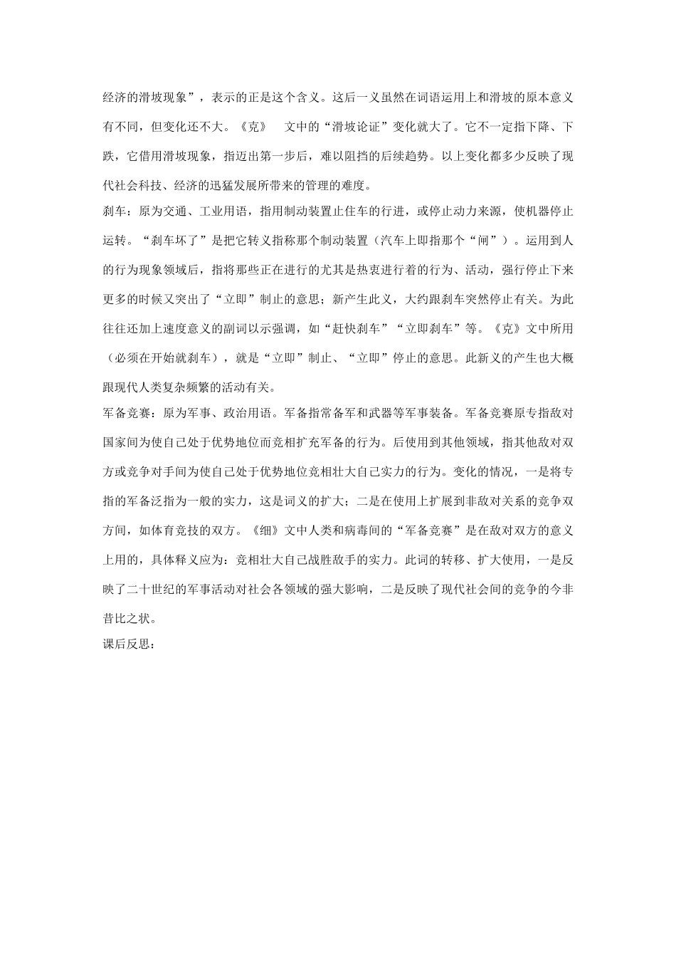 八年级语文下册 第二单元《东施效颦话语词》教学案 北师大版_第3页